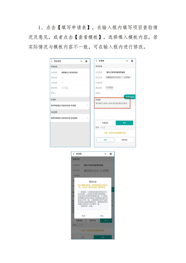 建设工程消防设计审查验收备案申报服务系统微信小程序操作服务手册（企业端）_05.jpg