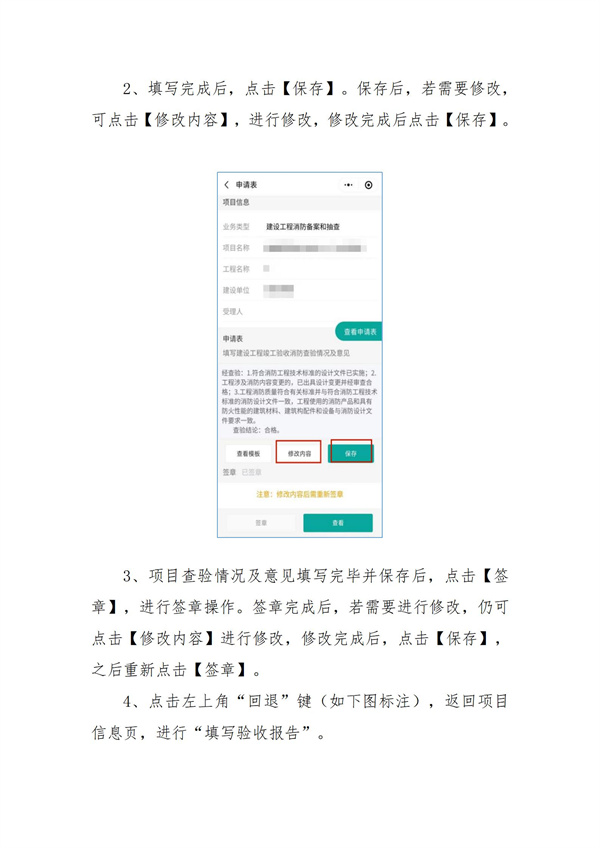 建设工程消防设计审查验收备案申报服务系统微信小程序操作服务手册（企业端）_06.jpg
