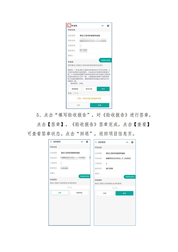 建设工程消防设计审查验收备案申报服务系统微信小程序操作服务手册（企业端）_07.jpg