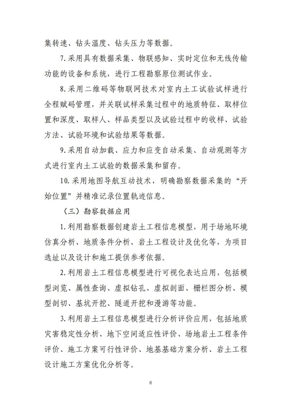 智能建造技术导则（试行）_05.jpg