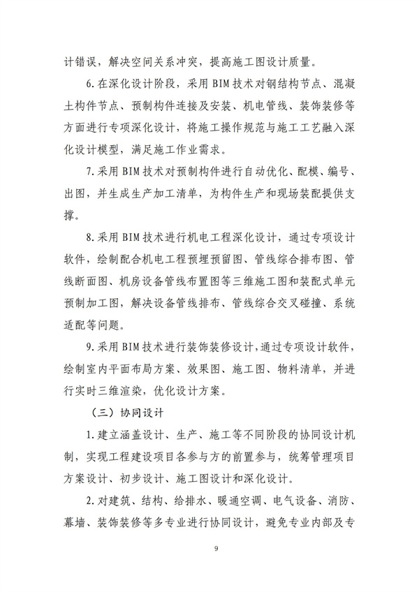 智能建造技术导则（试行）_08.jpg