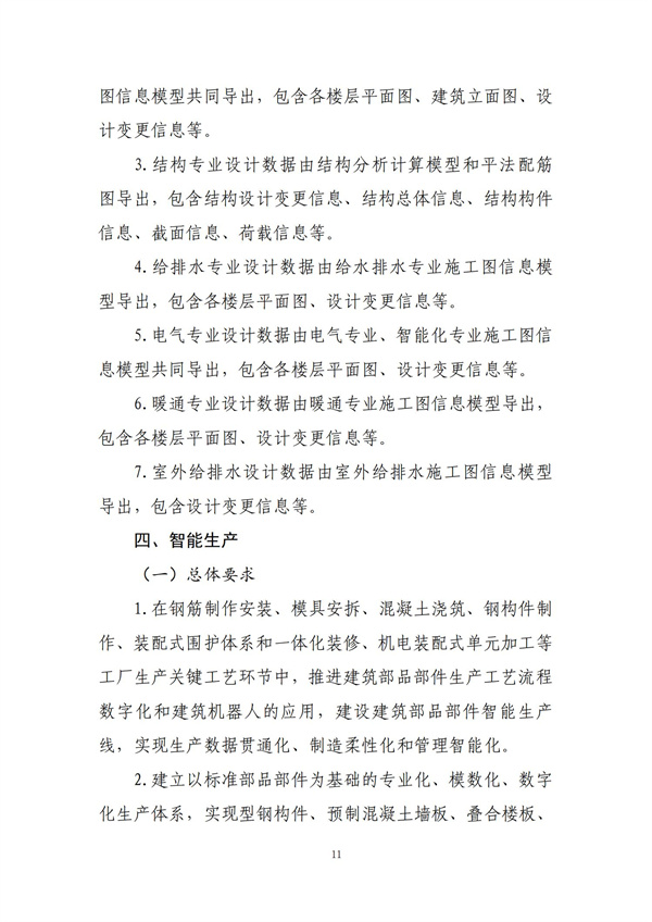 智能建造技术导则（试行）_10.jpg