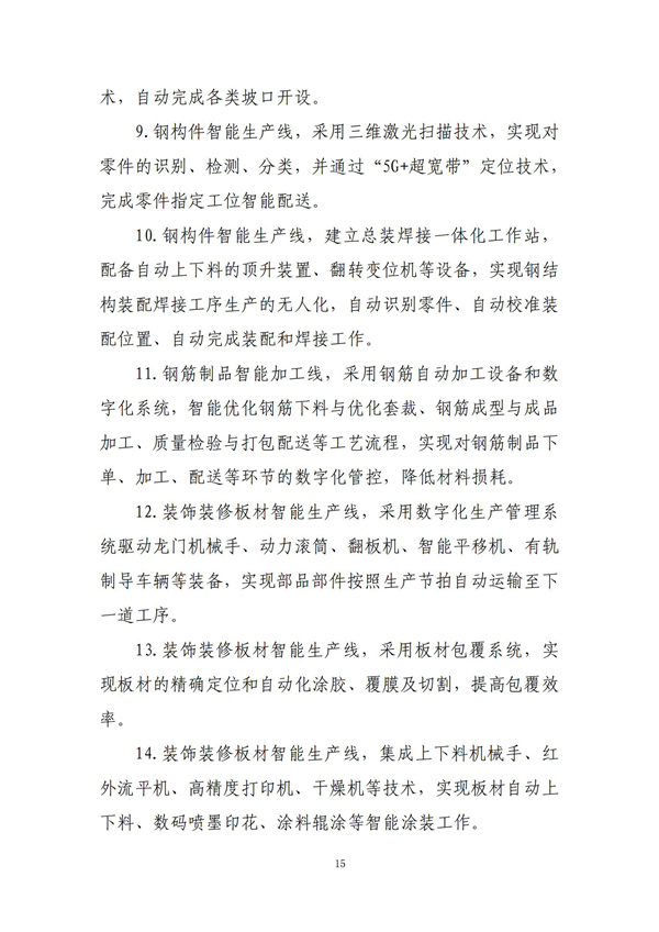 智能建造技术导则（试行）_14.jpg