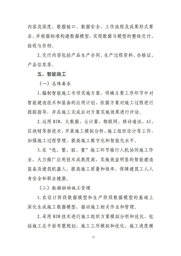 智能建造技术导则（试行）_16.jpg