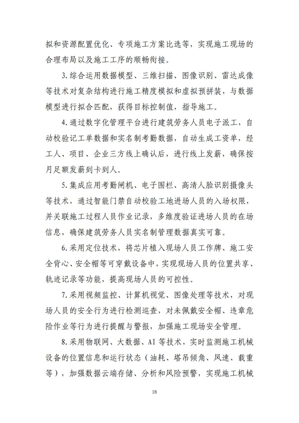 智能建造技术导则（试行）_17.jpg