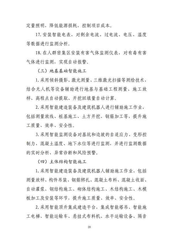 智能建造技术导则（试行）_19.jpg