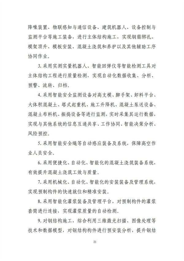 智能建造技术导则（试行）_20.jpg