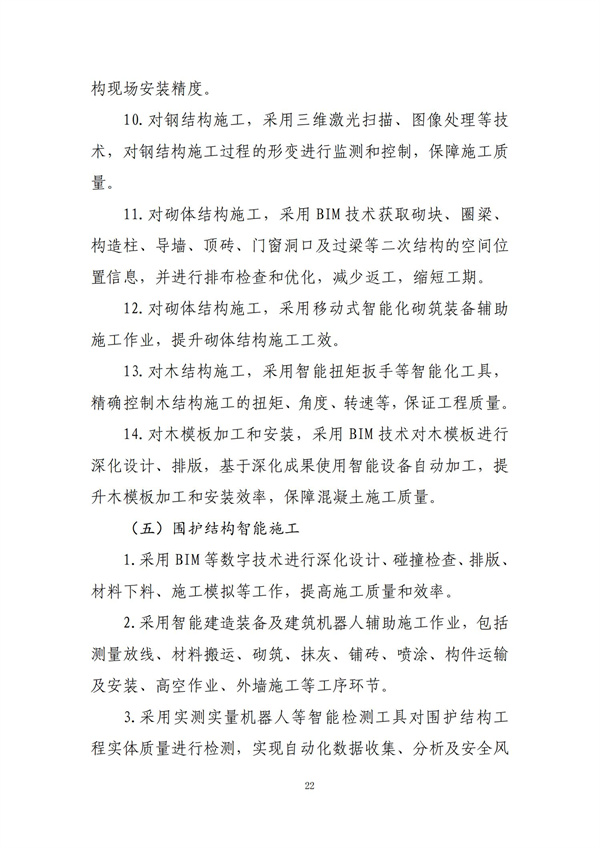 智能建造技术导则（试行）_21.jpg