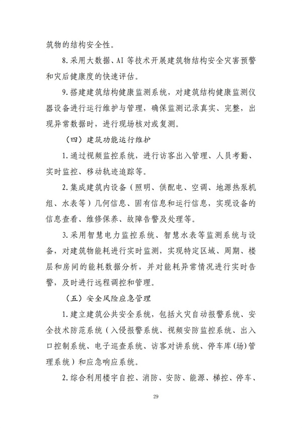 智能建造技术导则（试行）_28.jpg