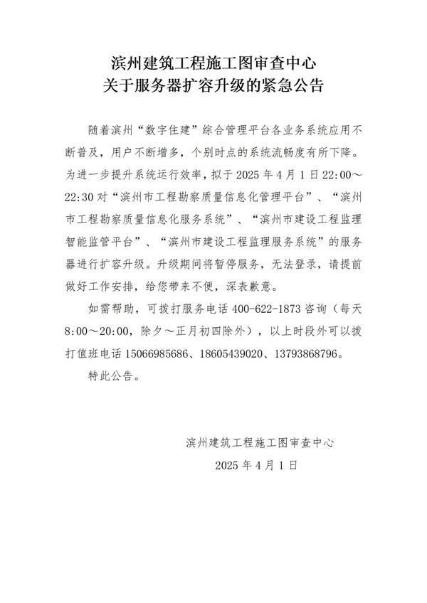 勘察信息一体化、监理系统服务器升级公告20250331(2)_01.jpg