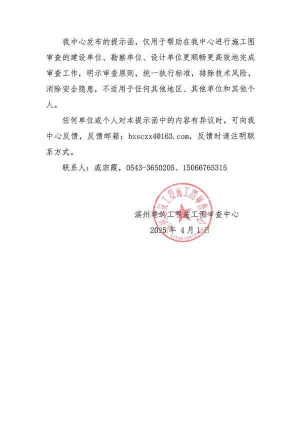 20250401关于执行《住宅项目规范》GB55038-2025时间节点的审查提示函_02.jpg