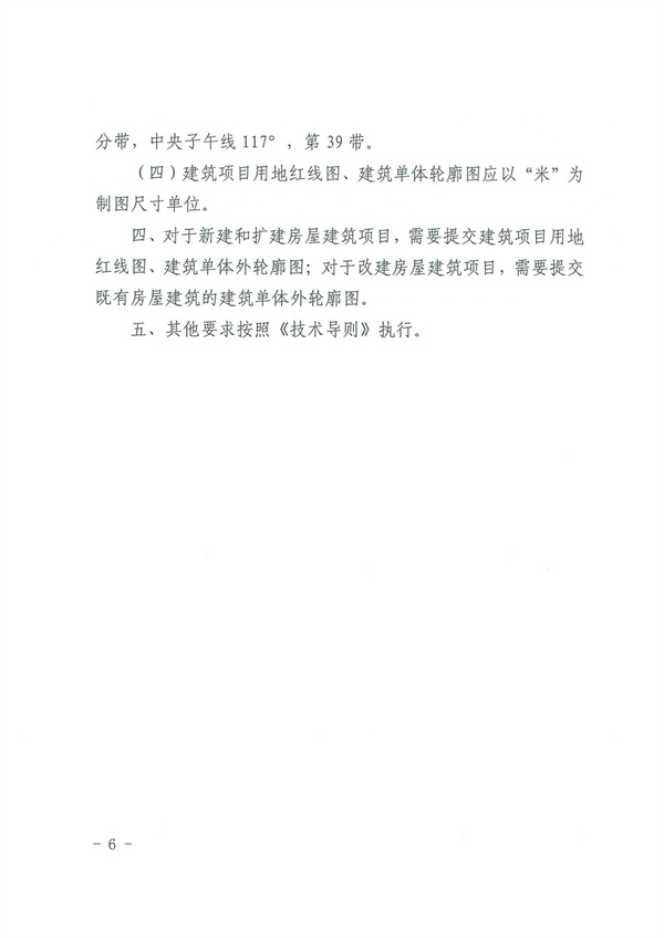 关于开展房屋建筑单体“赋码落图”工作的通知.(2)_05.jpg