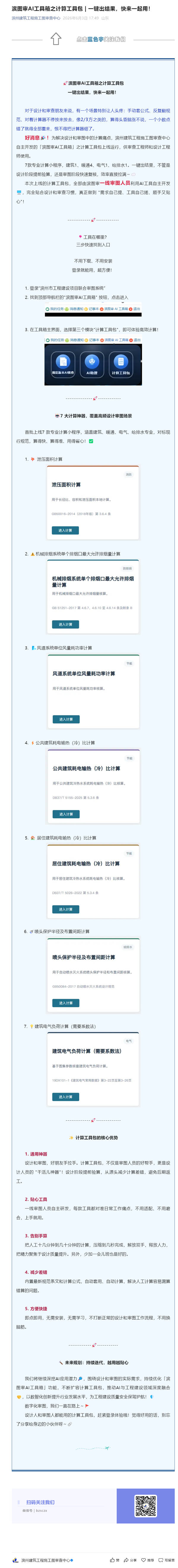 滨图审AI工具箱之计算工具包___一键出结果，快来一起用！_看图王.png