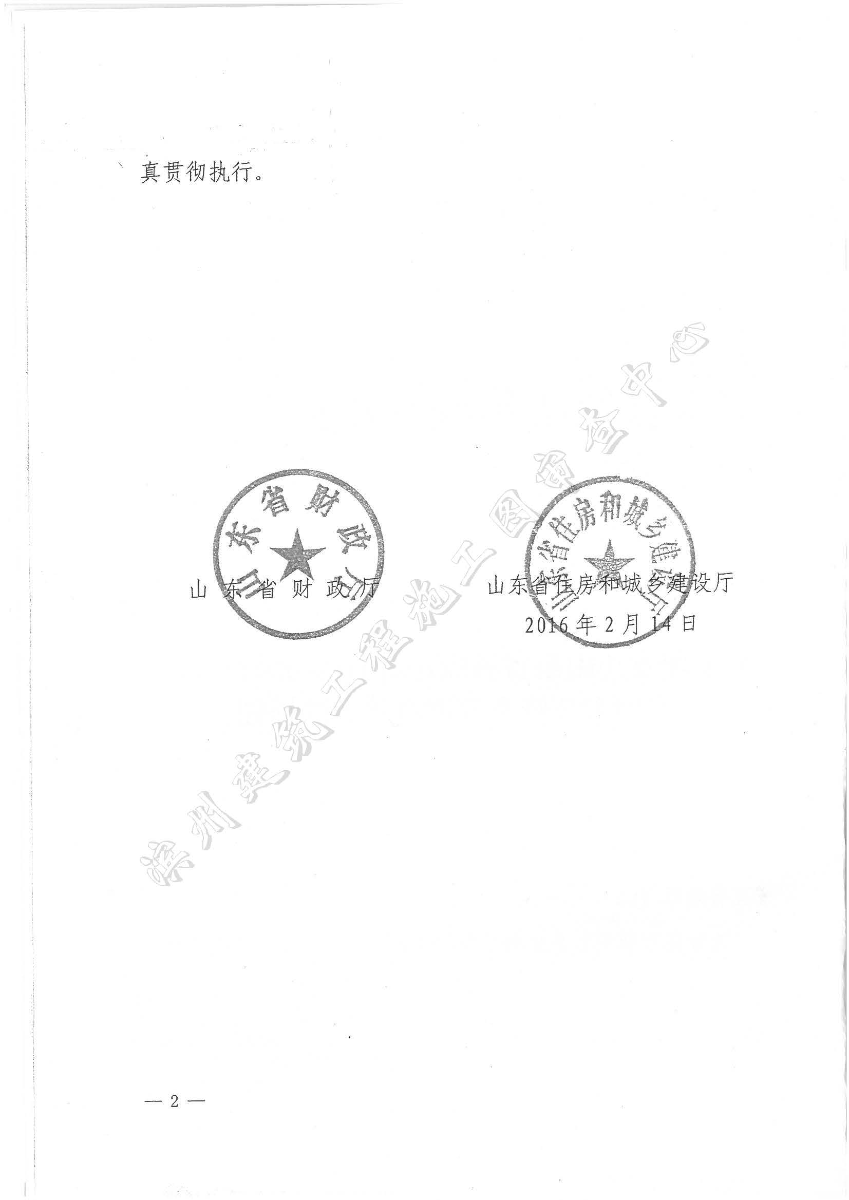 关于印发《山东省省级建筑节能与绿色建筑发展专项资金管理办法》的通知_页面_02.jpg