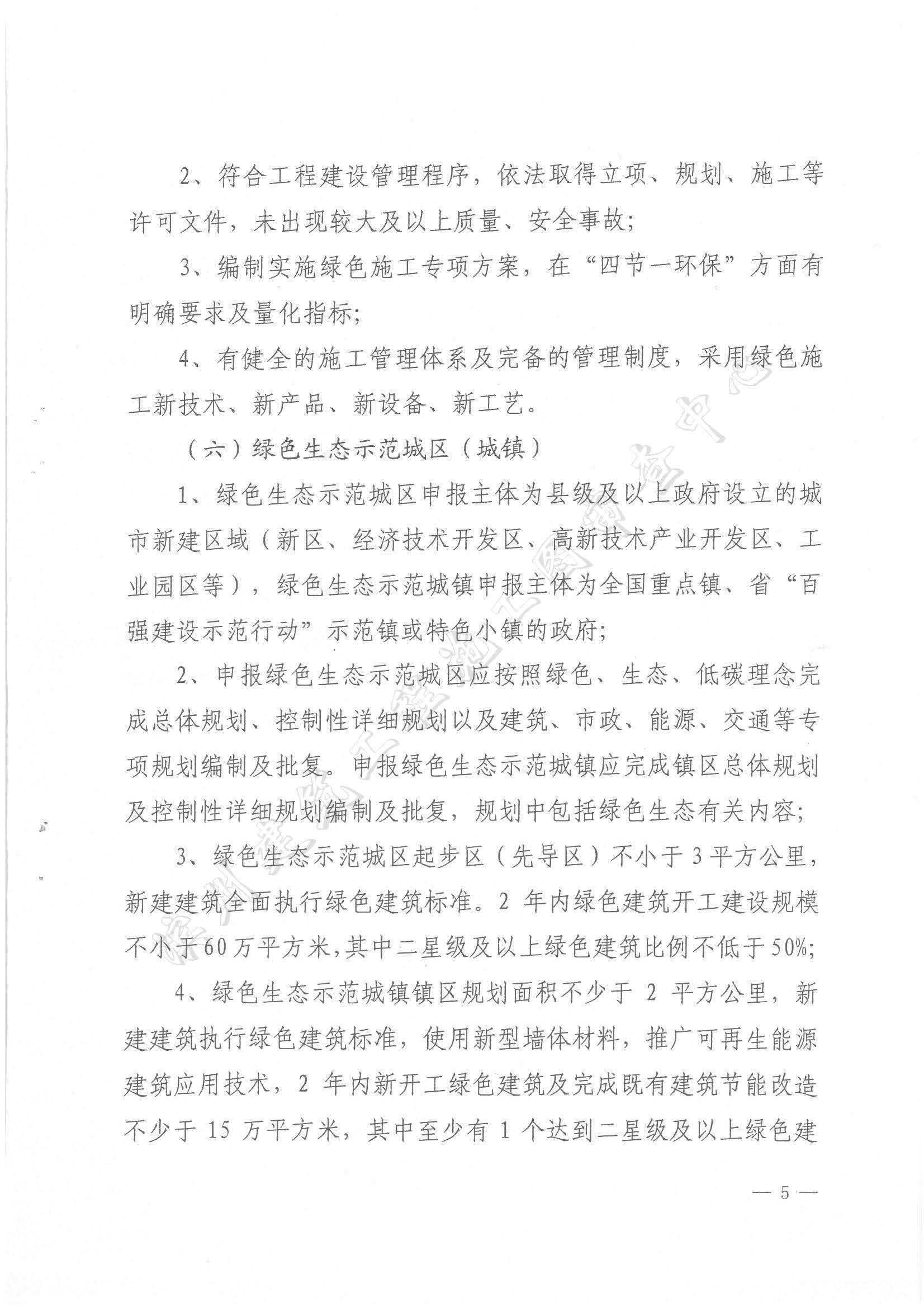 关于印发《山东省省级建筑节能与绿色建筑发展专项资金管理办法》的通知_页面_05.jpg