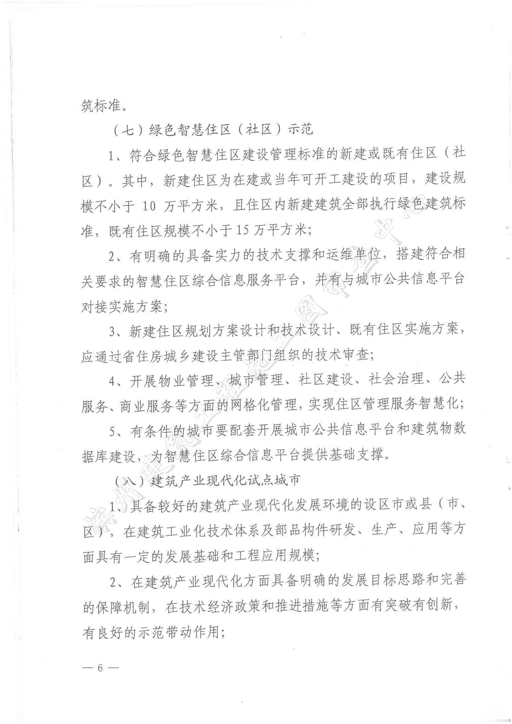 关于印发《山东省省级建筑节能与绿色建筑发展专项资金管理办法》的通知_页面_06.jpg