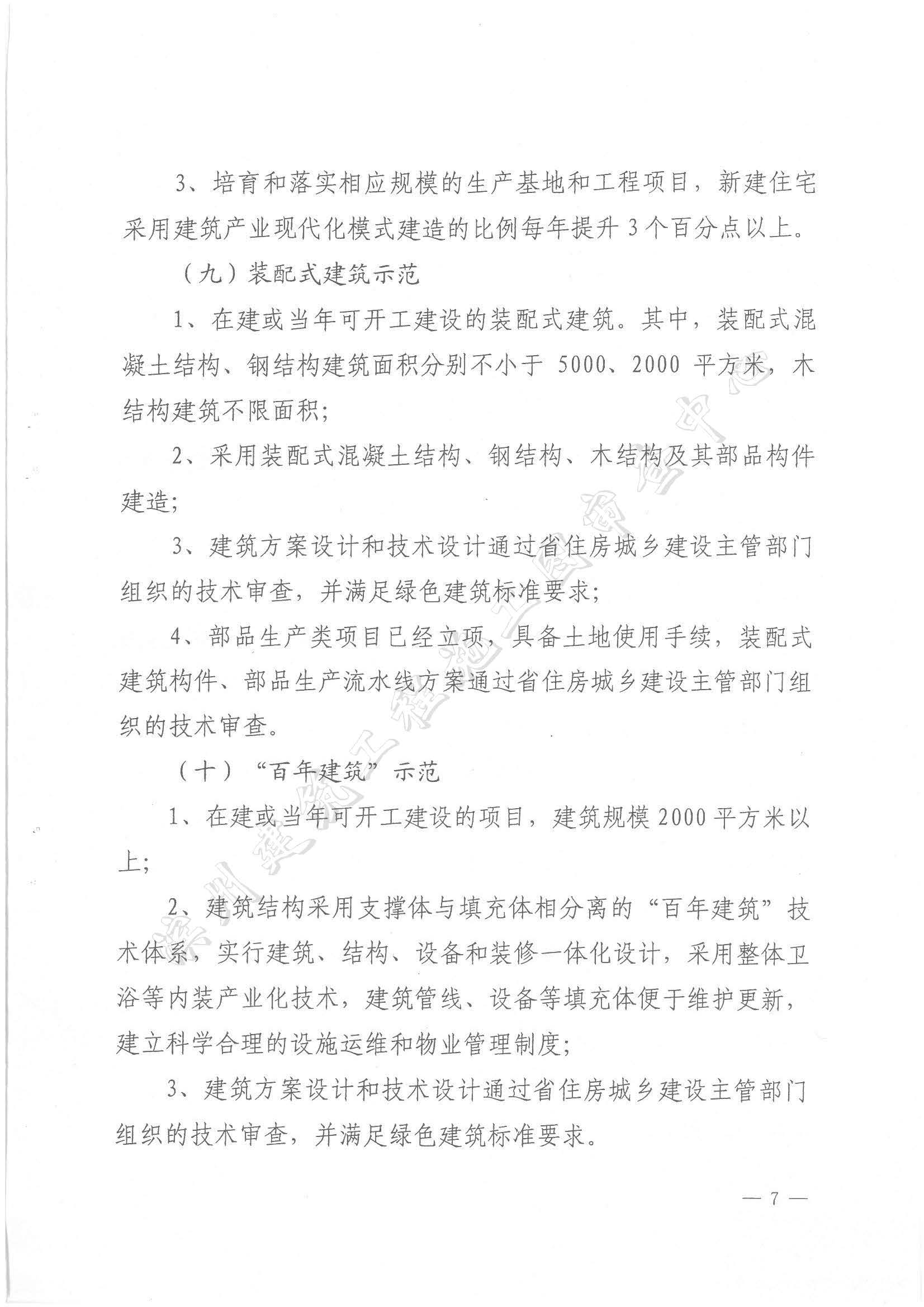 关于印发《山东省省级建筑节能与绿色建筑发展专项资金管理办法》的通知_页面_07.jpg