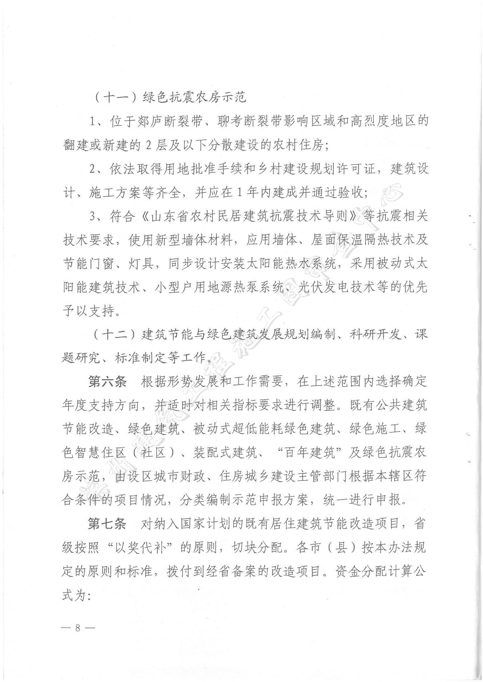 关于印发《山东省省级建筑节能与绿色建筑发展专项资金管理办法》的通知_页面_08.jpg