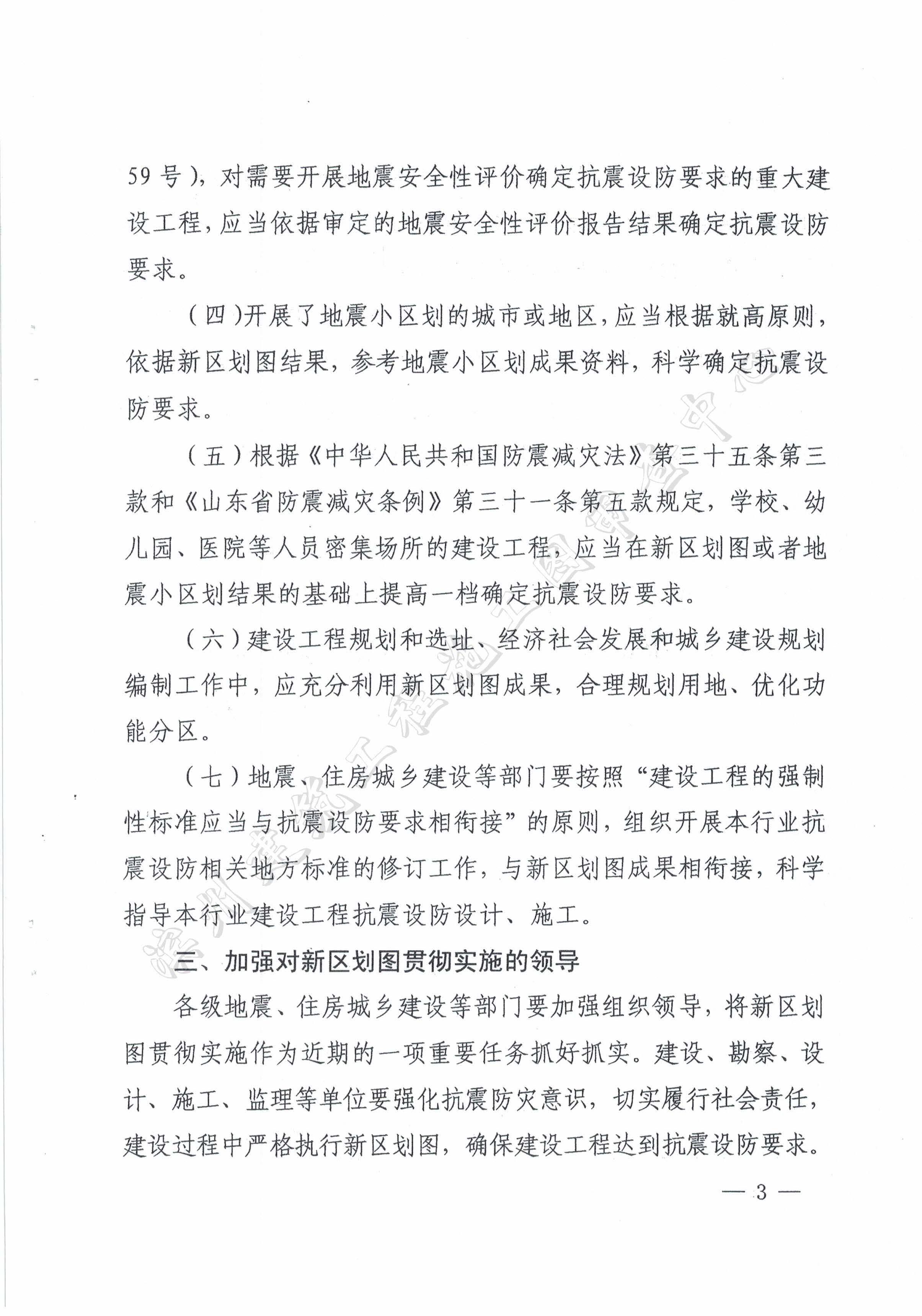 山东省地震局山东省住房和城乡建设厅关于贯彻执行国家标准GB18306-2015《中国地震动参数区划图》的通知_页面_3.jpg