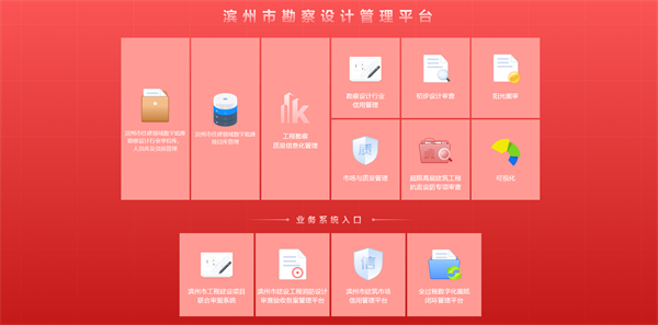 “滨州市勘察设计管理平台”荣获2025年山东省建设科技创新成果三等奖