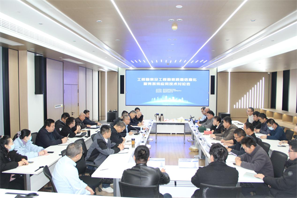 滨州市勘察设计协会成功举办工程勘察及工程勘察质量信息化服务系统应用技术讨论会