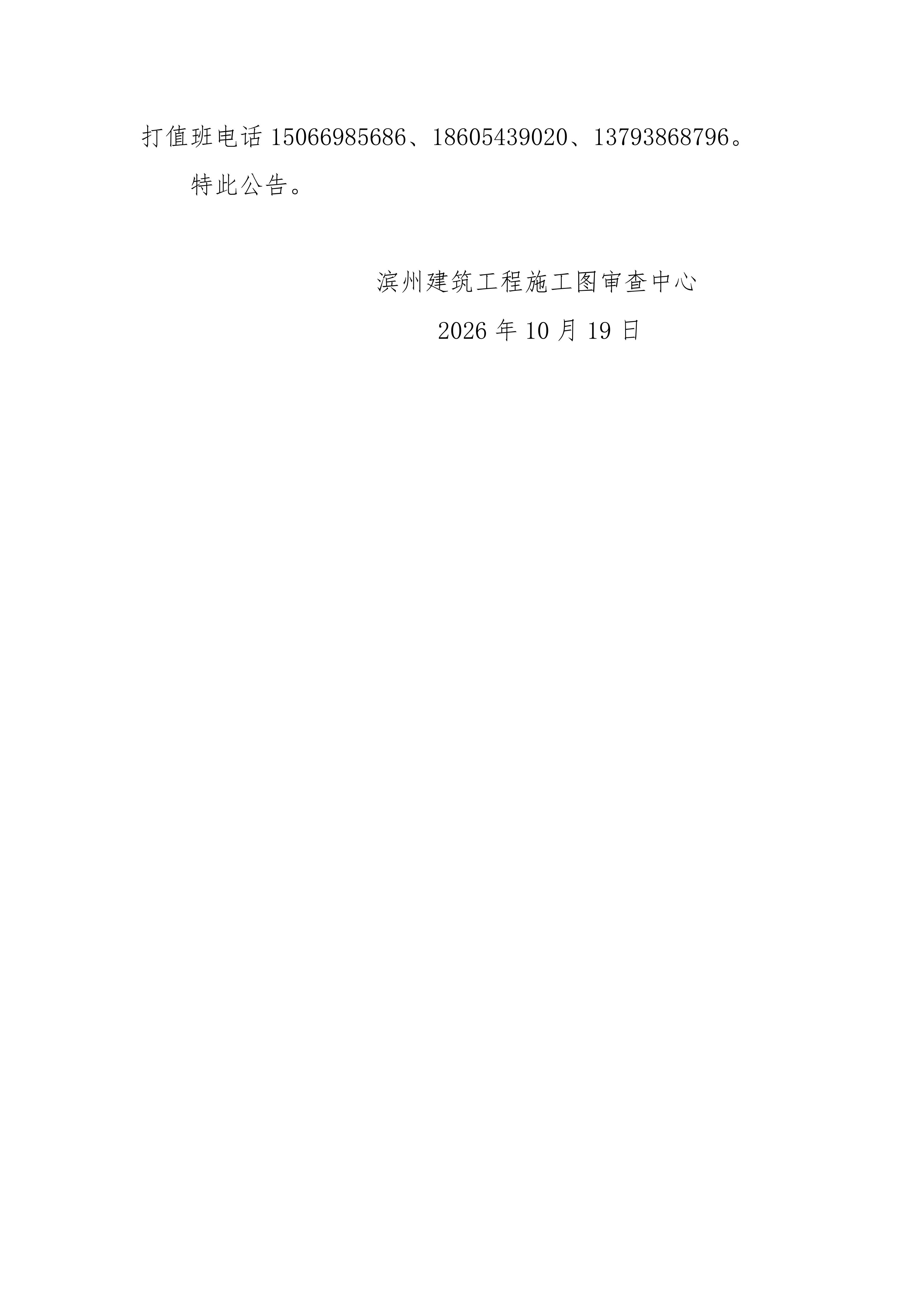 滨州建筑工程施工图审查中心关于滨州市工程建设项目联合审图系统迭代AI辅助审查功能的公告20261012_02.jpg