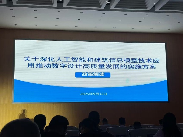 中心数字研发AI小组参加山东省“人工智能+建筑”创新应用对接活动
