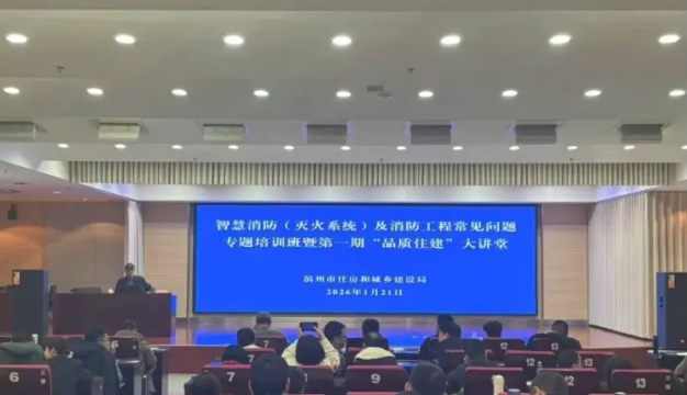 中心审查人员参加市住建局“智慧消防（灭火系统）及消防工程常见问题”专题培训活动