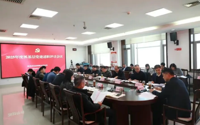 市住建局召开2025年度党组织书记抓基层党建述职评议会议