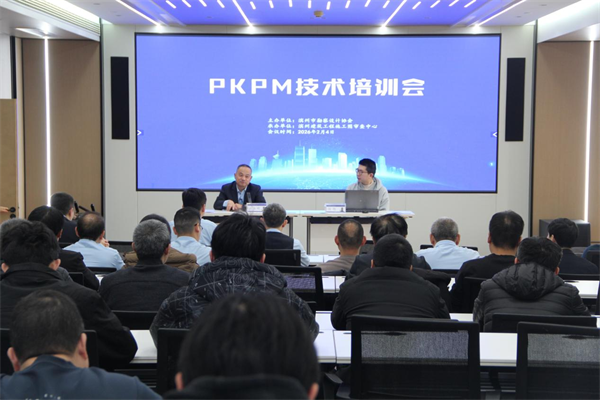 滨州市勘察设计协会举办PKPM技术培训会