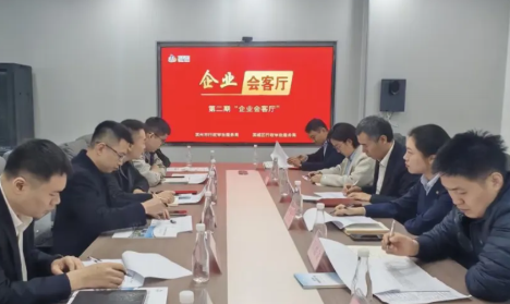 中心“帮办中心和呼叫中心”业务骨干参加2026年第二期“企业会客厅”恳谈会