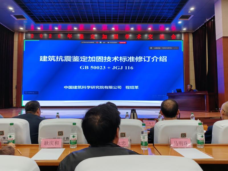 中心结构专业审查人员参加2026年鉴定加固学术交流会