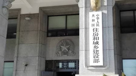 住房城乡建设部、国家数据局发文：全面建立房屋建筑统一代码制度